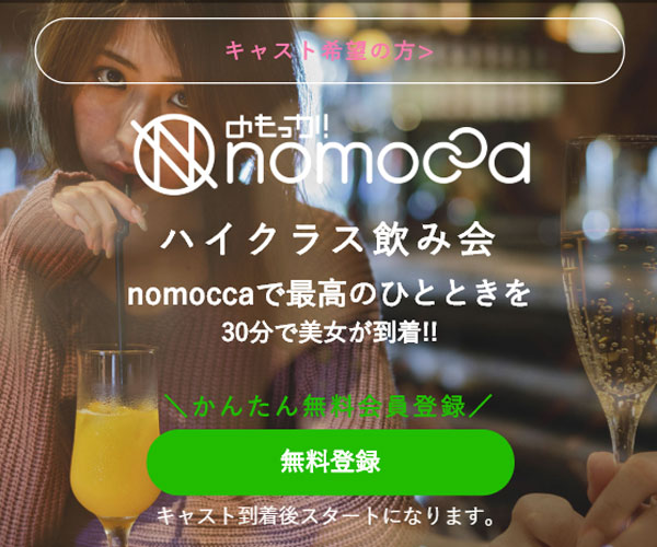 nomocca