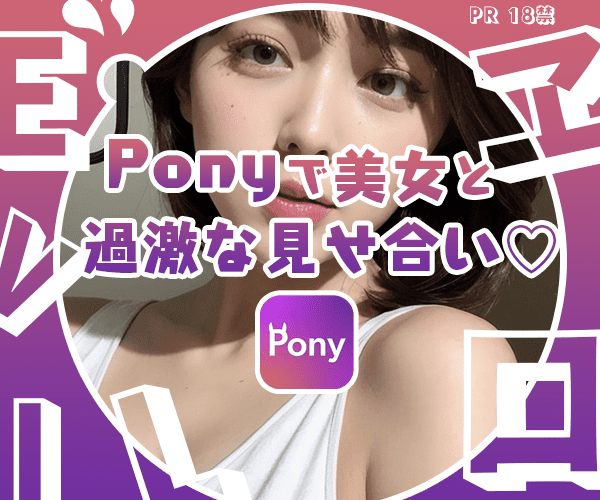 Pony